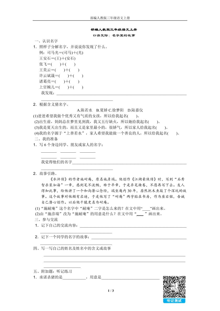 部编人教版三年级语文上册《口语交际：名字里的故事》新编写_第1页