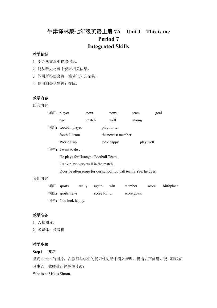 牛津译林版七年级英语上册Unit 1This is me period7教案_第1页