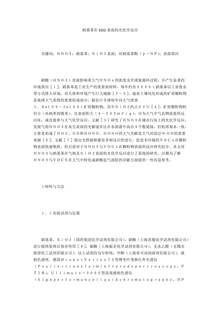 硝基苯在SiO2表面的光化学反应_第1页