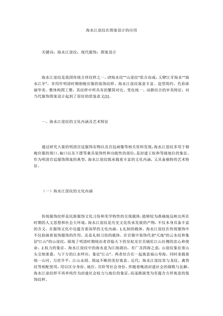 海水江崖纹在图案设计的应用_第1页