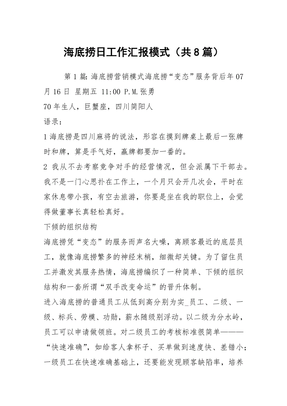 海底捞日工作汇报模式（共8篇）_第1页