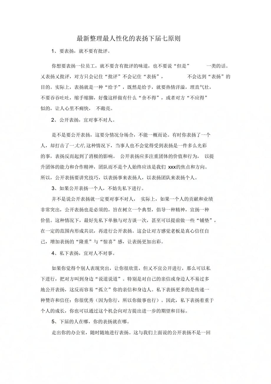 最人性化的表扬下属七原则_第1页