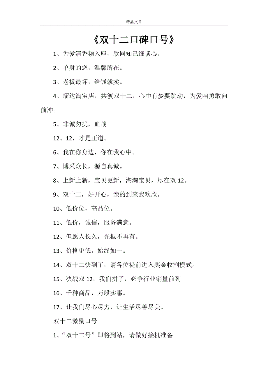 《双十二口碑口号》_第1页