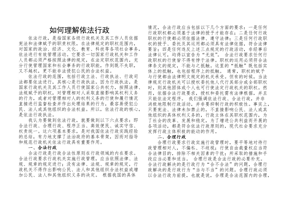 如何理解依法行政_第1页