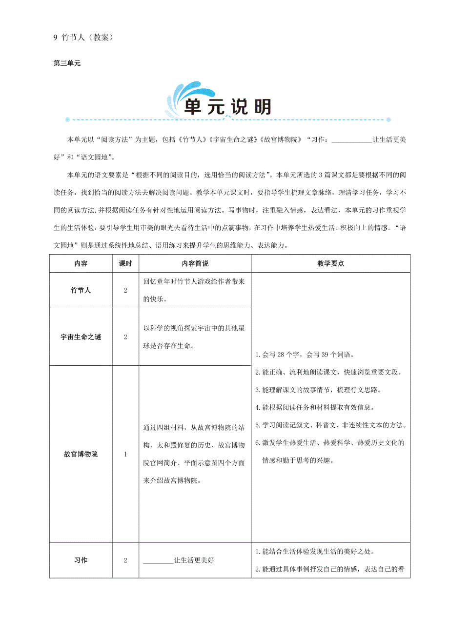 部编版·六年级语文上册 -9 竹节人（教案）新编写_第1页