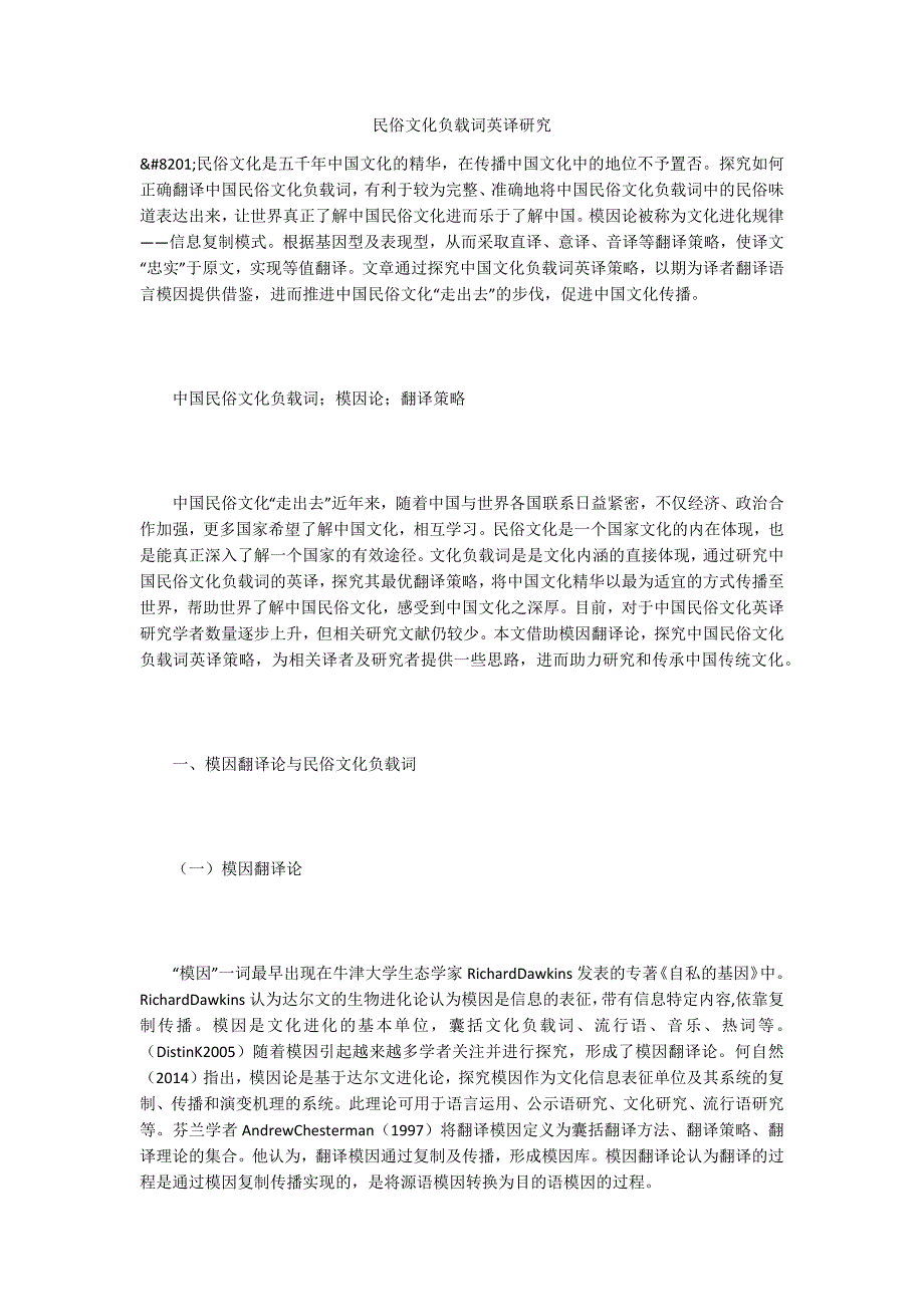 民俗文化负载词英译研究_第1页