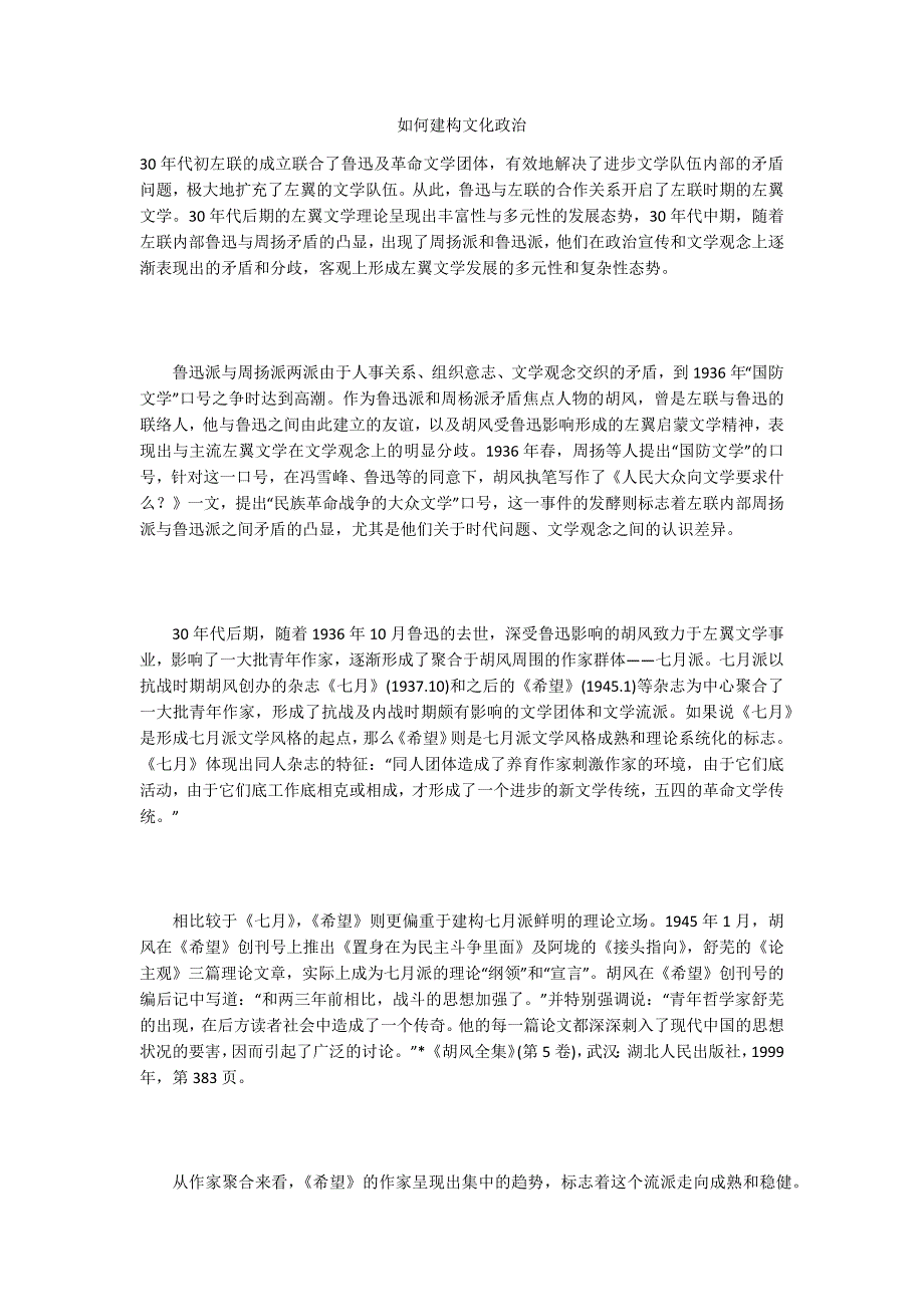 如何建构文化政治_第1页