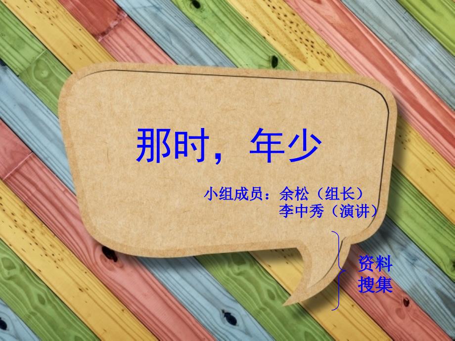毛概 那时年少_第1页