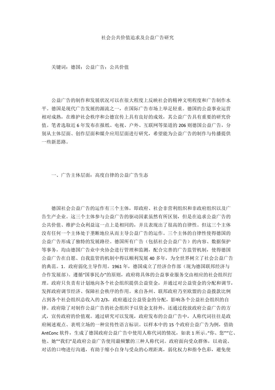 社会公共价值追求及公益广告研究_第1页