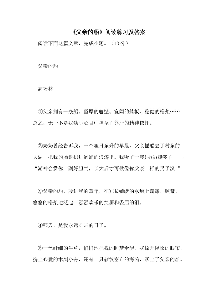 《父亲的船》阅读练习及答案_第1页