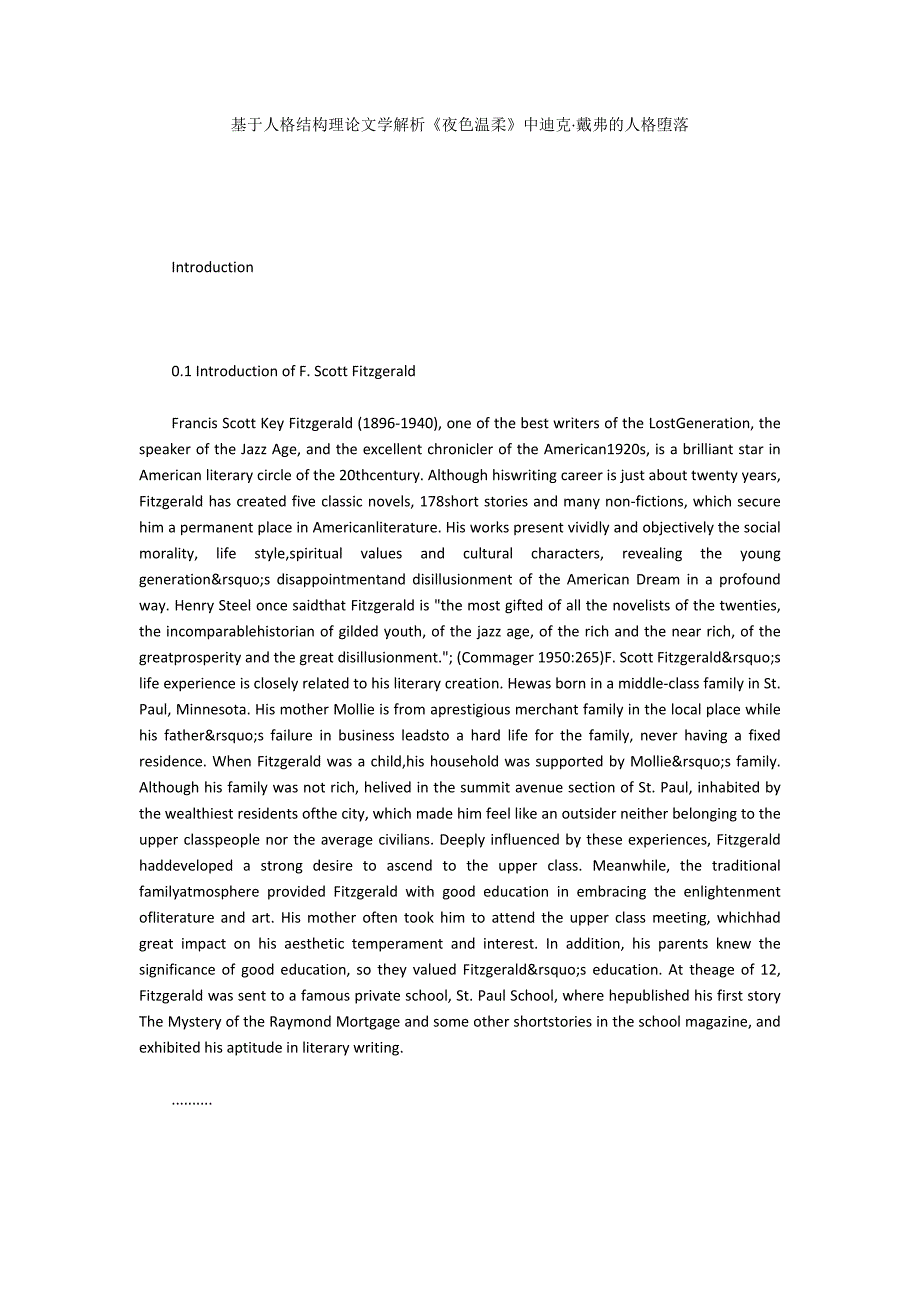 基于人格结构理论文学解析《夜色温柔》中迪克&amp#183;戴弗的人格堕落_第1页