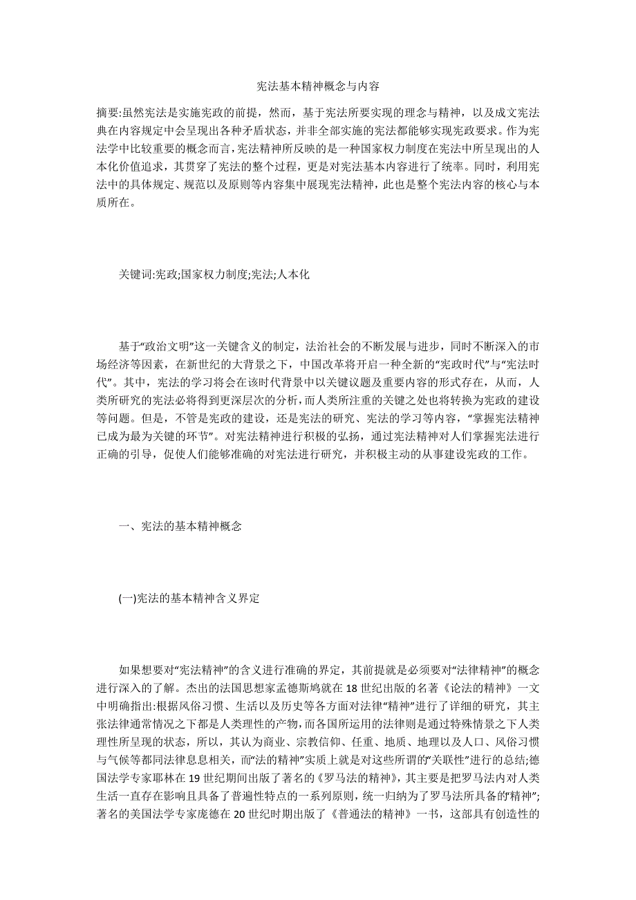 宪法基本精神概念与内容_第1页