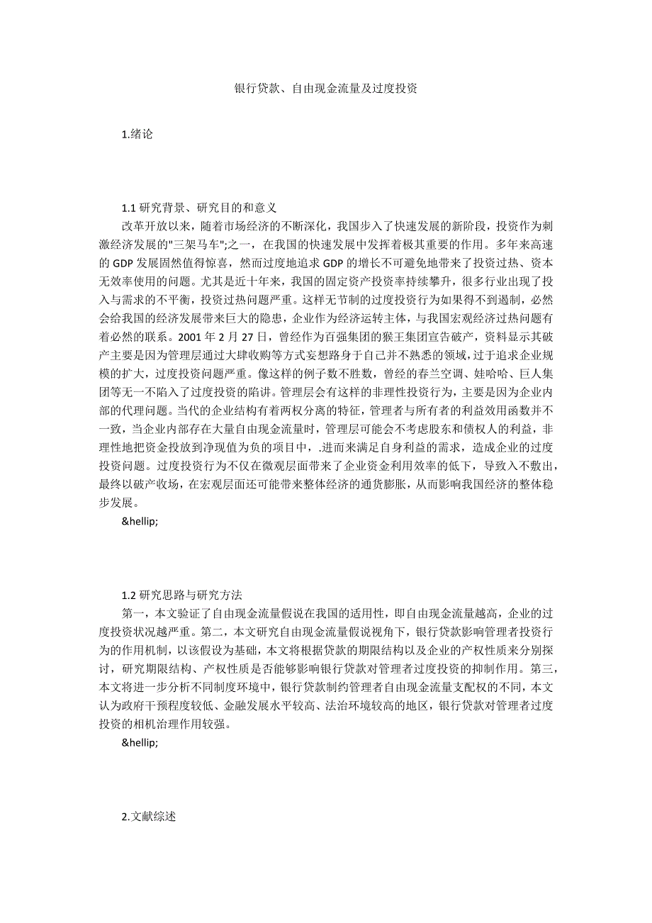 银行贷款、自由现金流量及过度投资_第1页