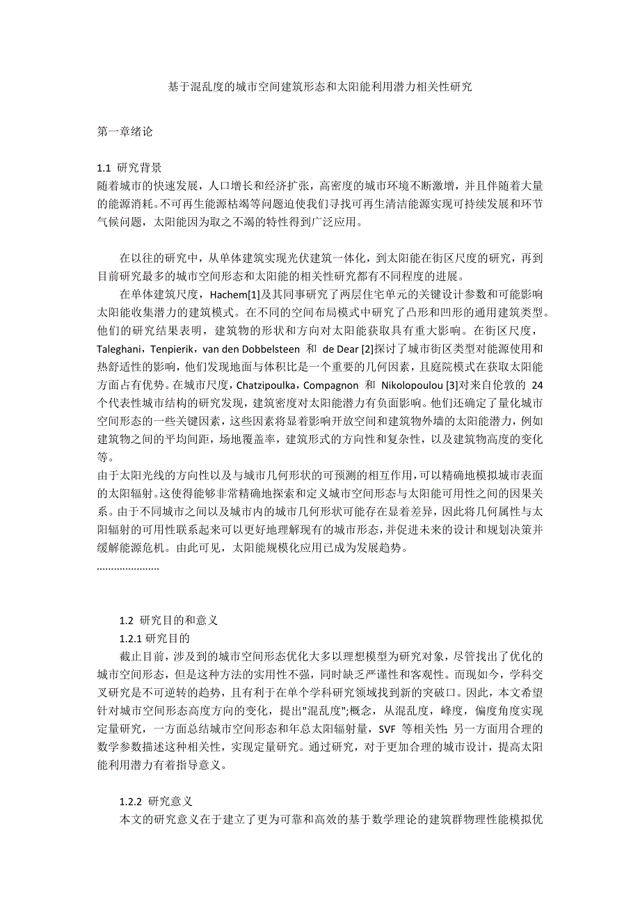 基于混乱度的城市空间建筑形态和太阳能利用潜力相关性研究_第1页