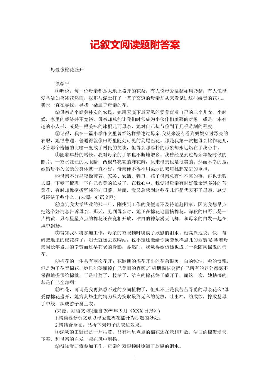 [最新推荐]记叙文阅读题附答案[精选稿]_第1页
