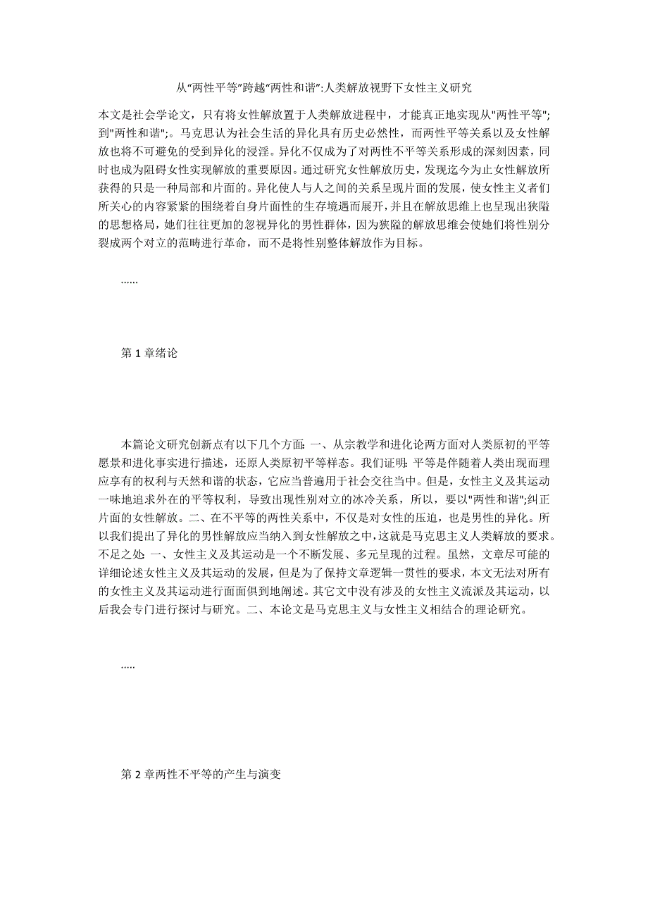 从“两性平等”跨越“两性和谐”-人类解放视野下女性主义研究_第1页