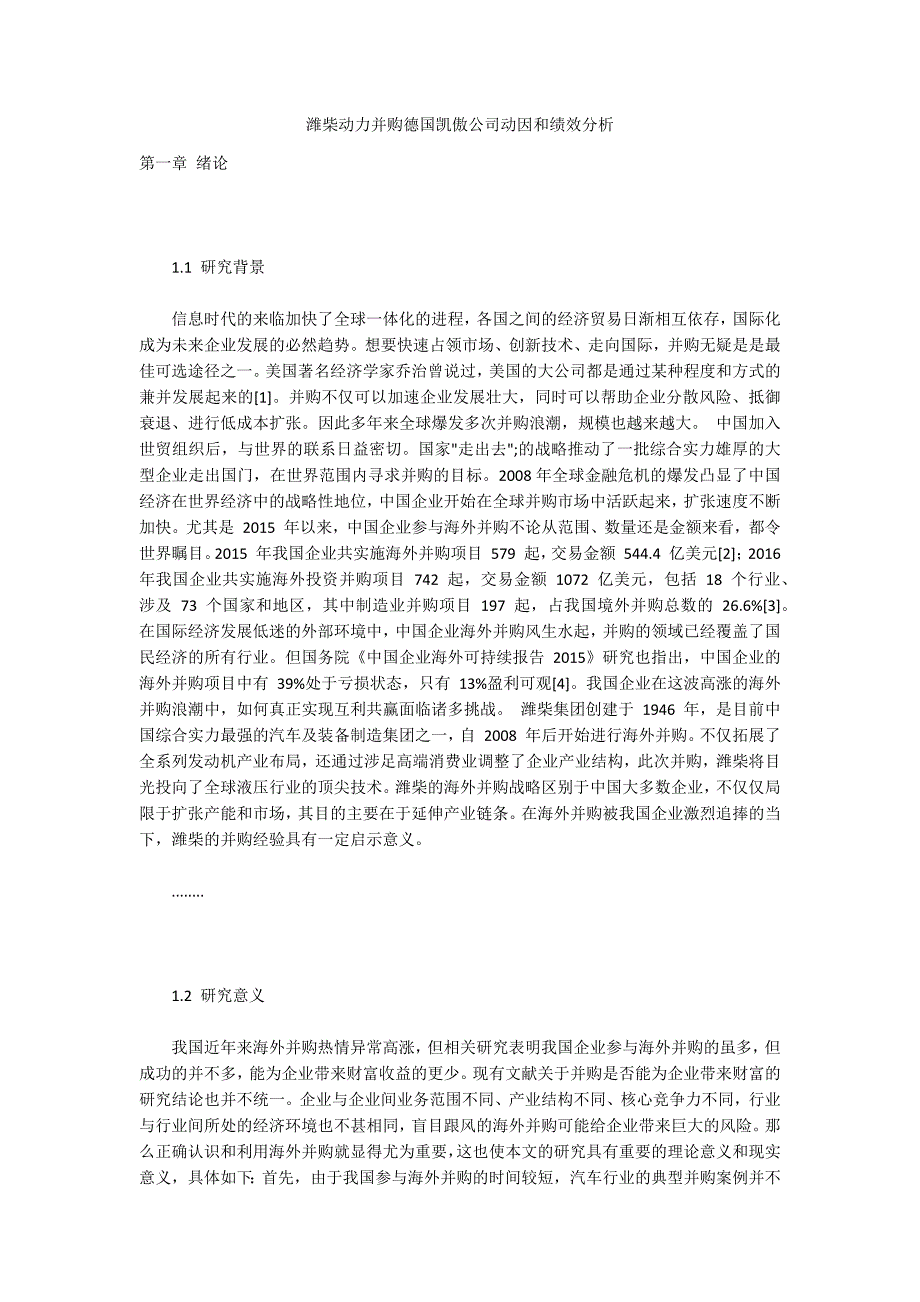 潍柴动力并购德国凯傲公司动因和绩效分析_第1页