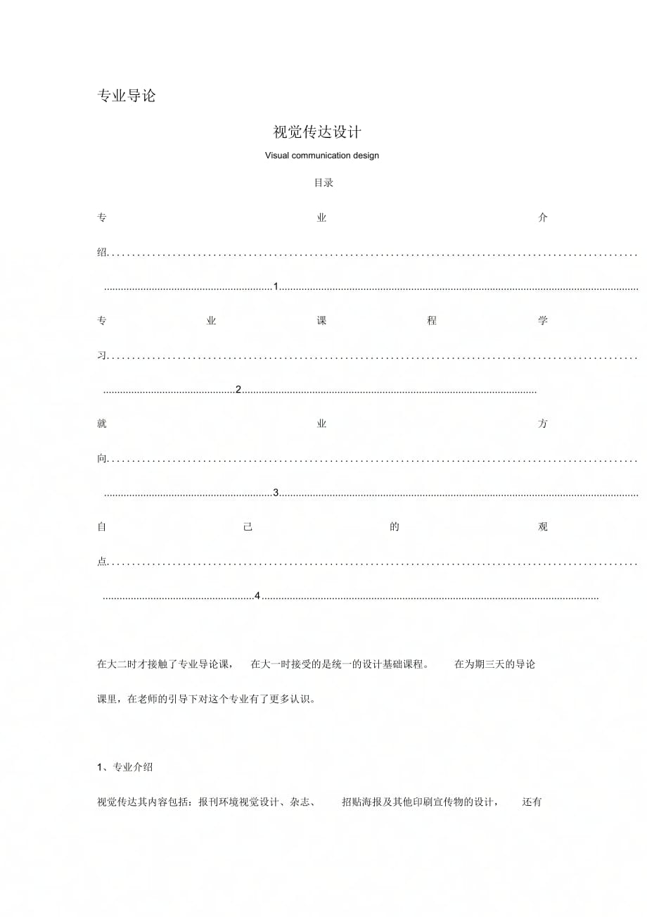 最新视觉传达专业导论_第1页