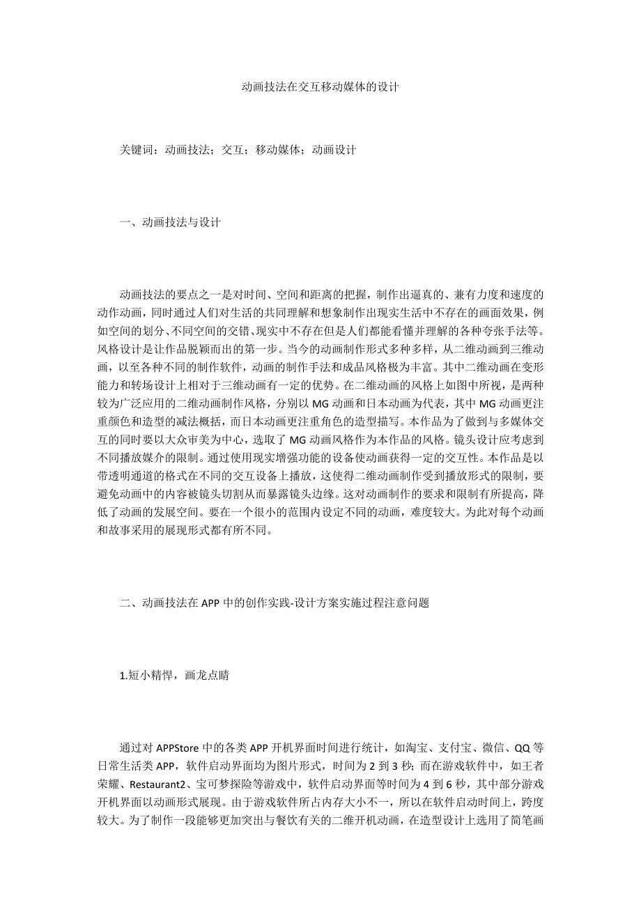 动画技法在交互移动媒体的设计_第1页