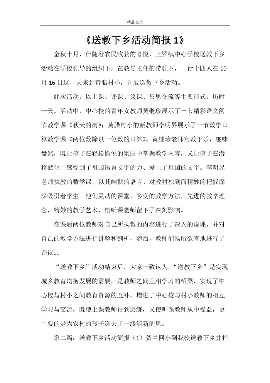 《送教下乡活动简报1》_第1页