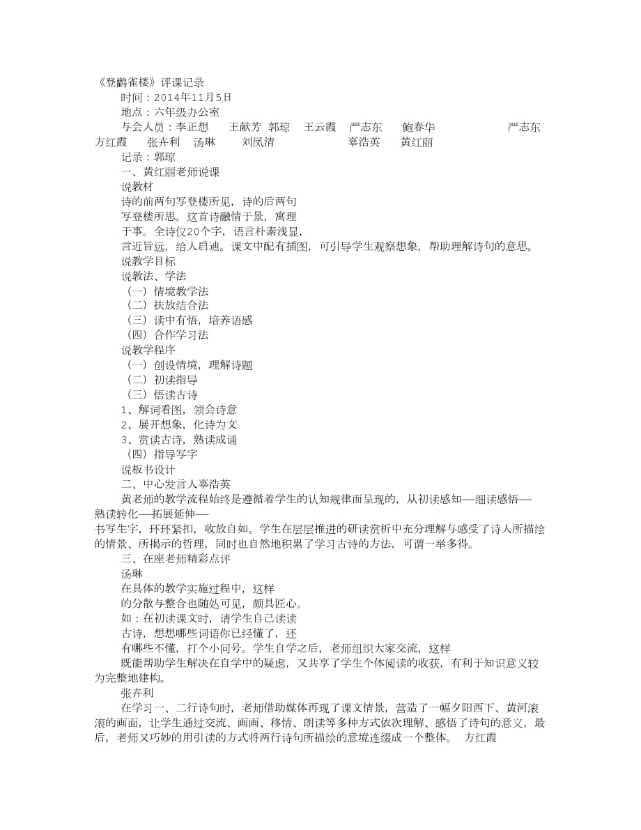 登鹳雀楼评课稿_第1页