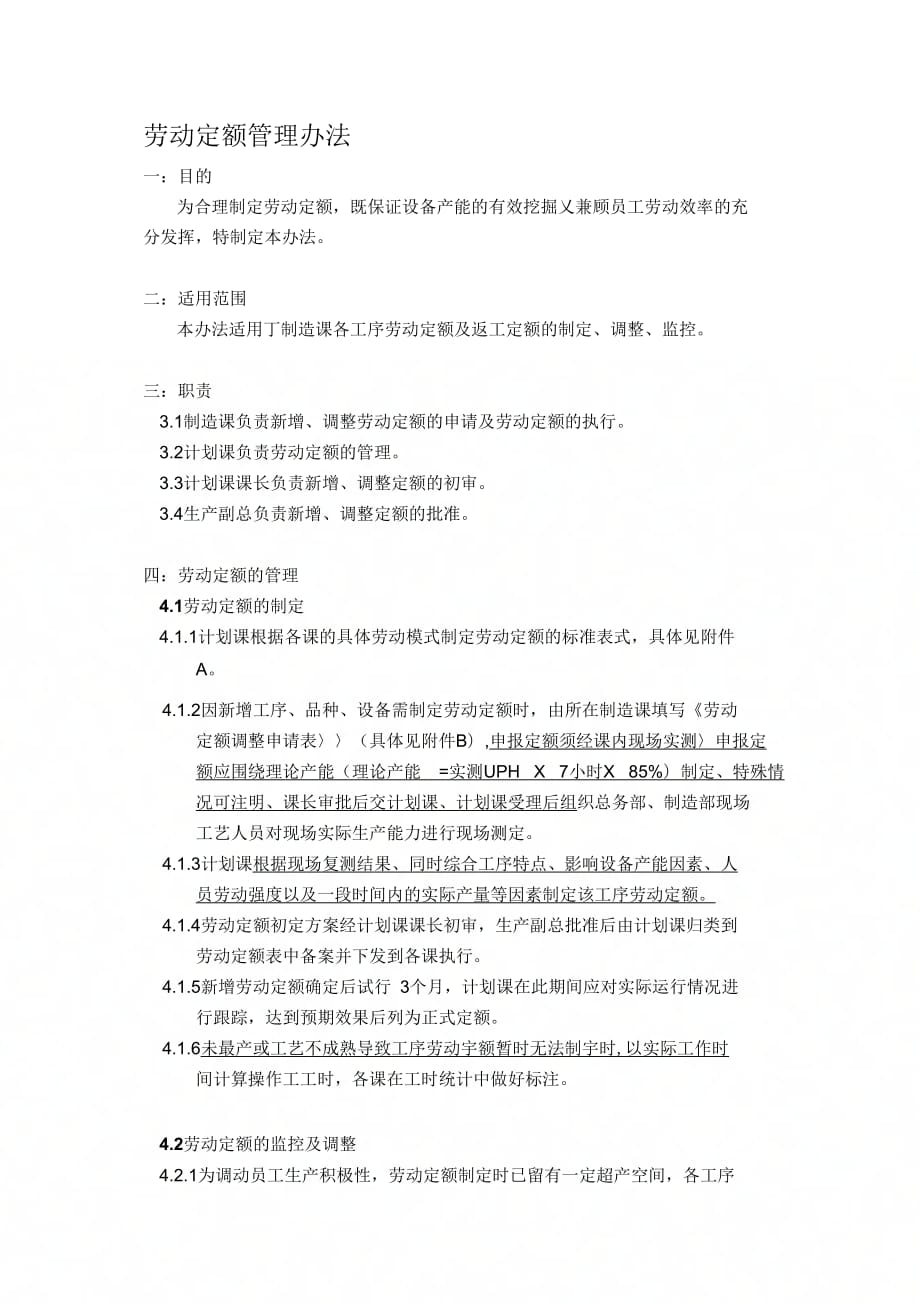 生产定额管理办法(第五版)_第1页