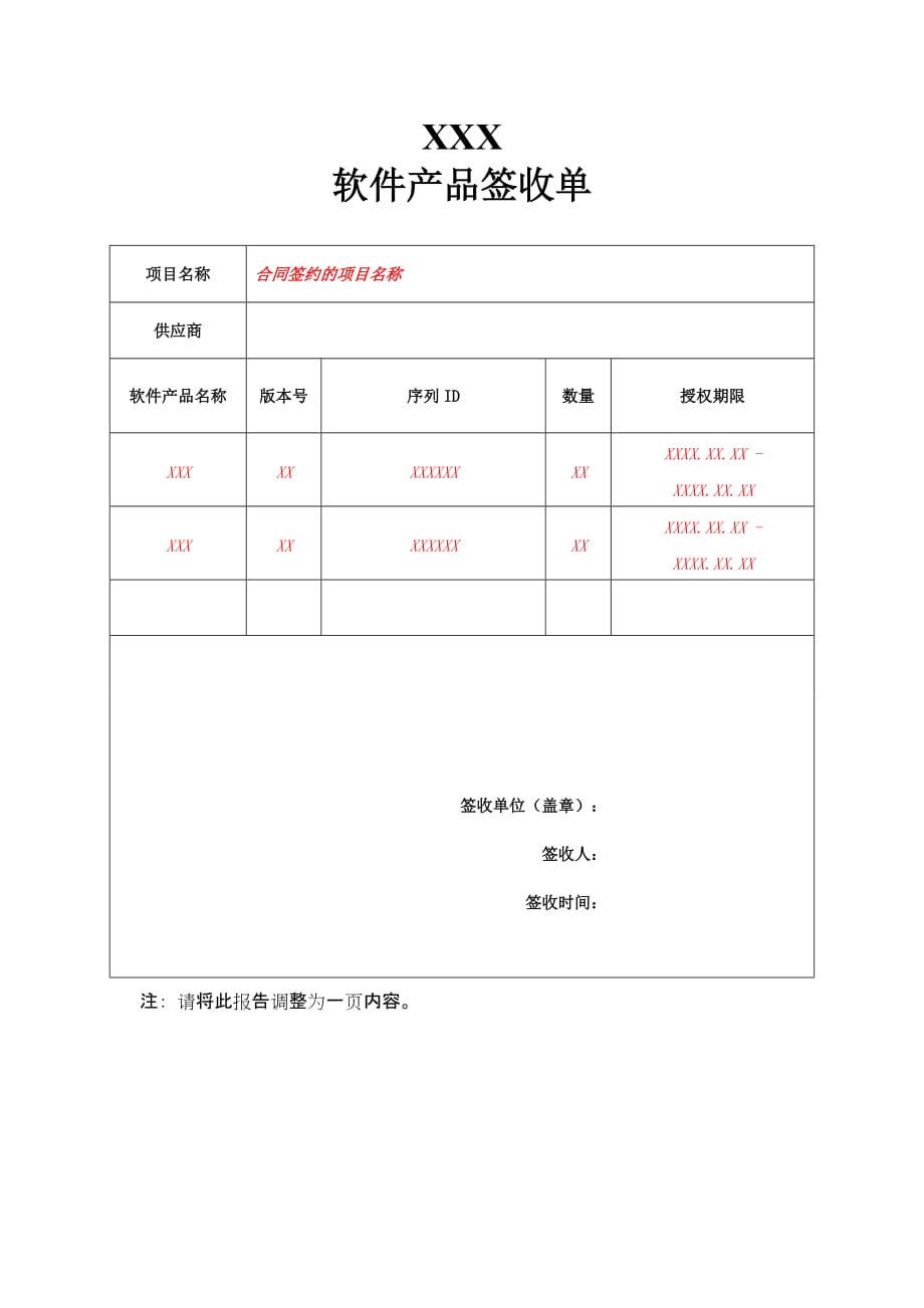 软件产品签收单模版_第1页