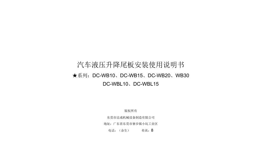 汽车尾板安装使用说明书_第1页