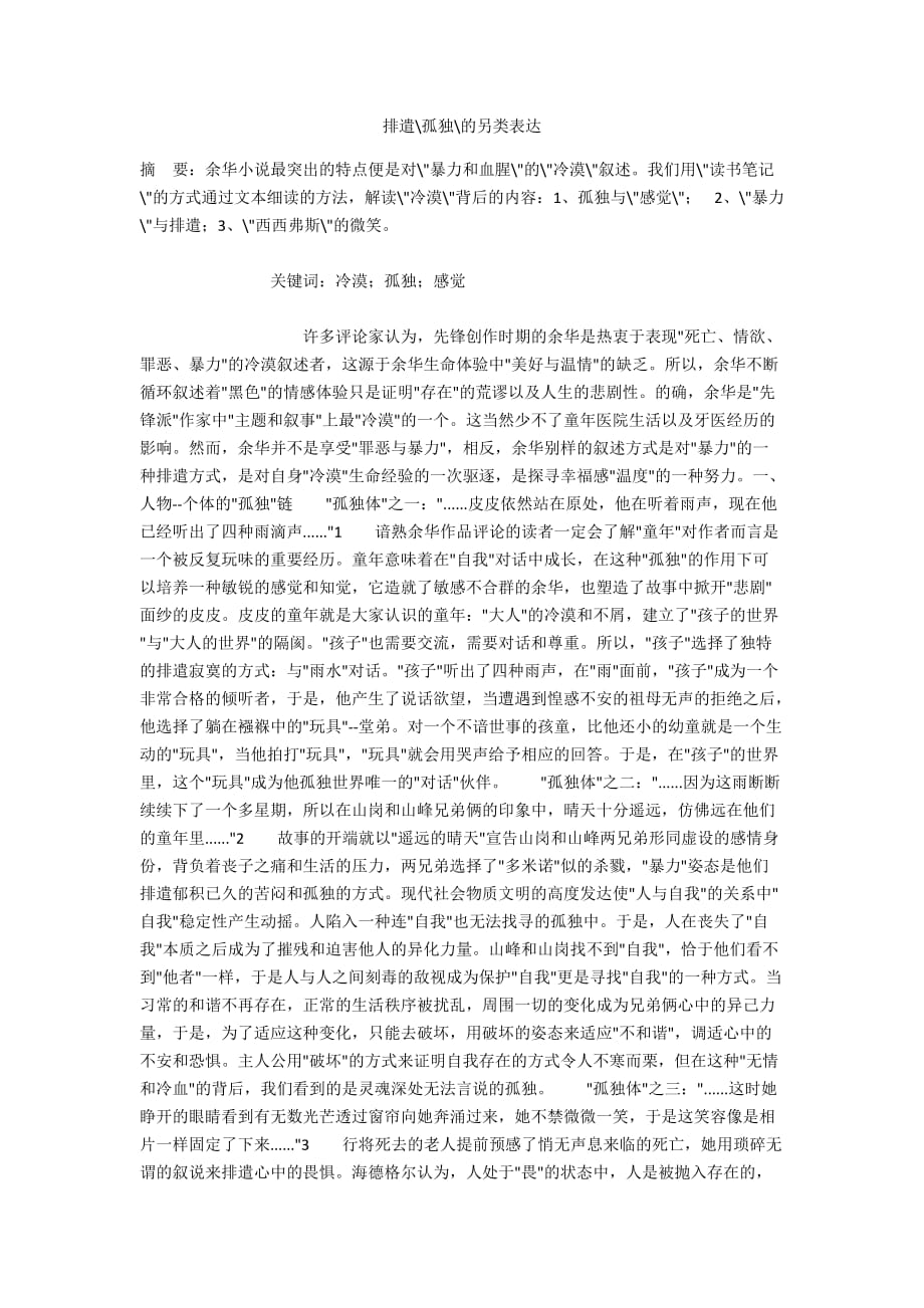 排遣-孤独-的另类表达_第1页