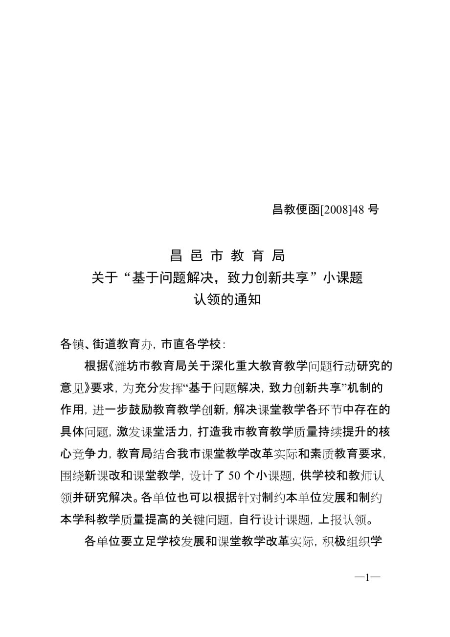 昌教便函[2008]48号_第1页
