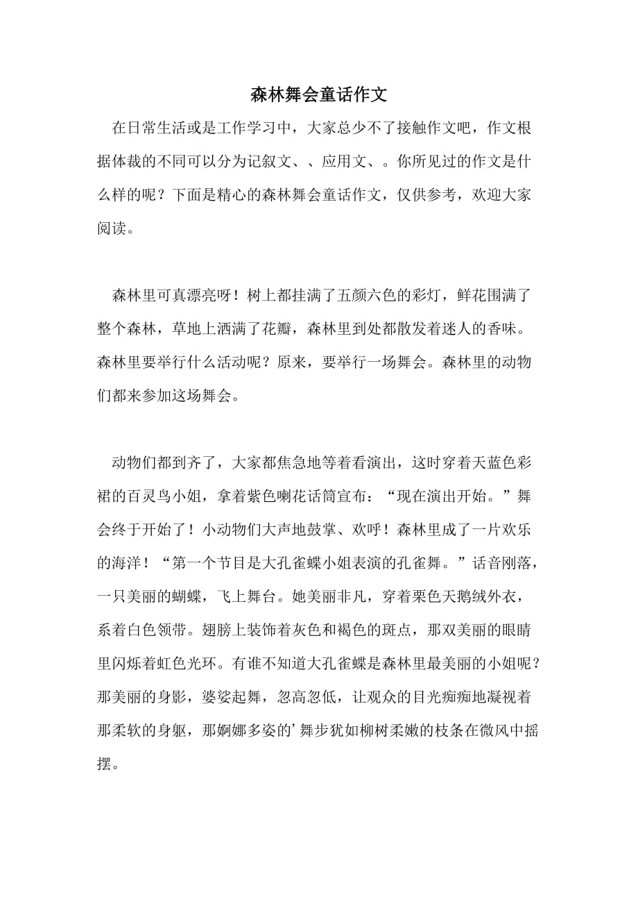 森林舞会童话作文_第1页