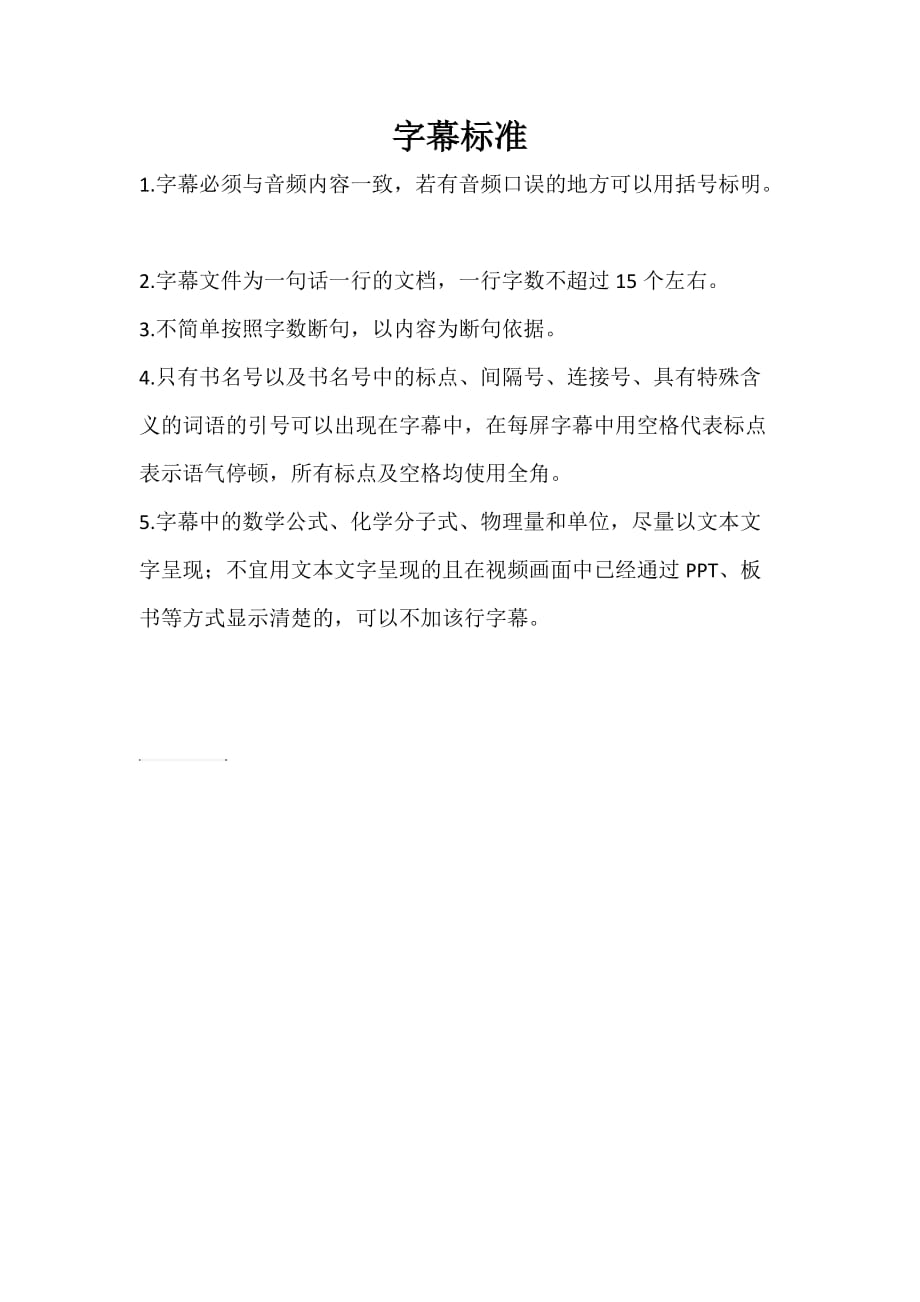 字幕的标准_第1页