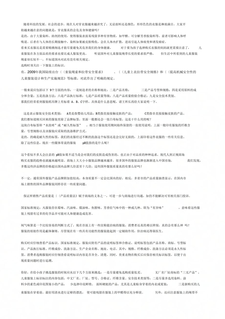 服装安全常识._第1页