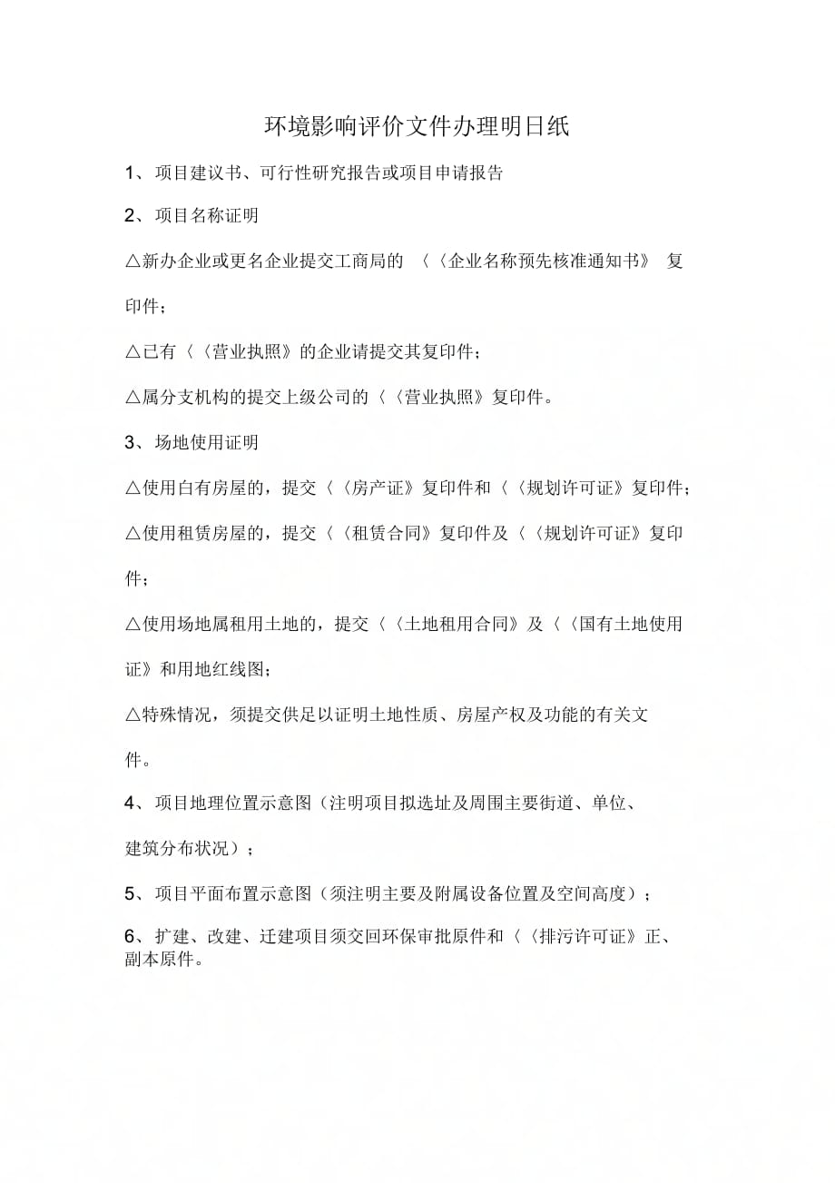 环境影响评价文件办理明白纸_第1页