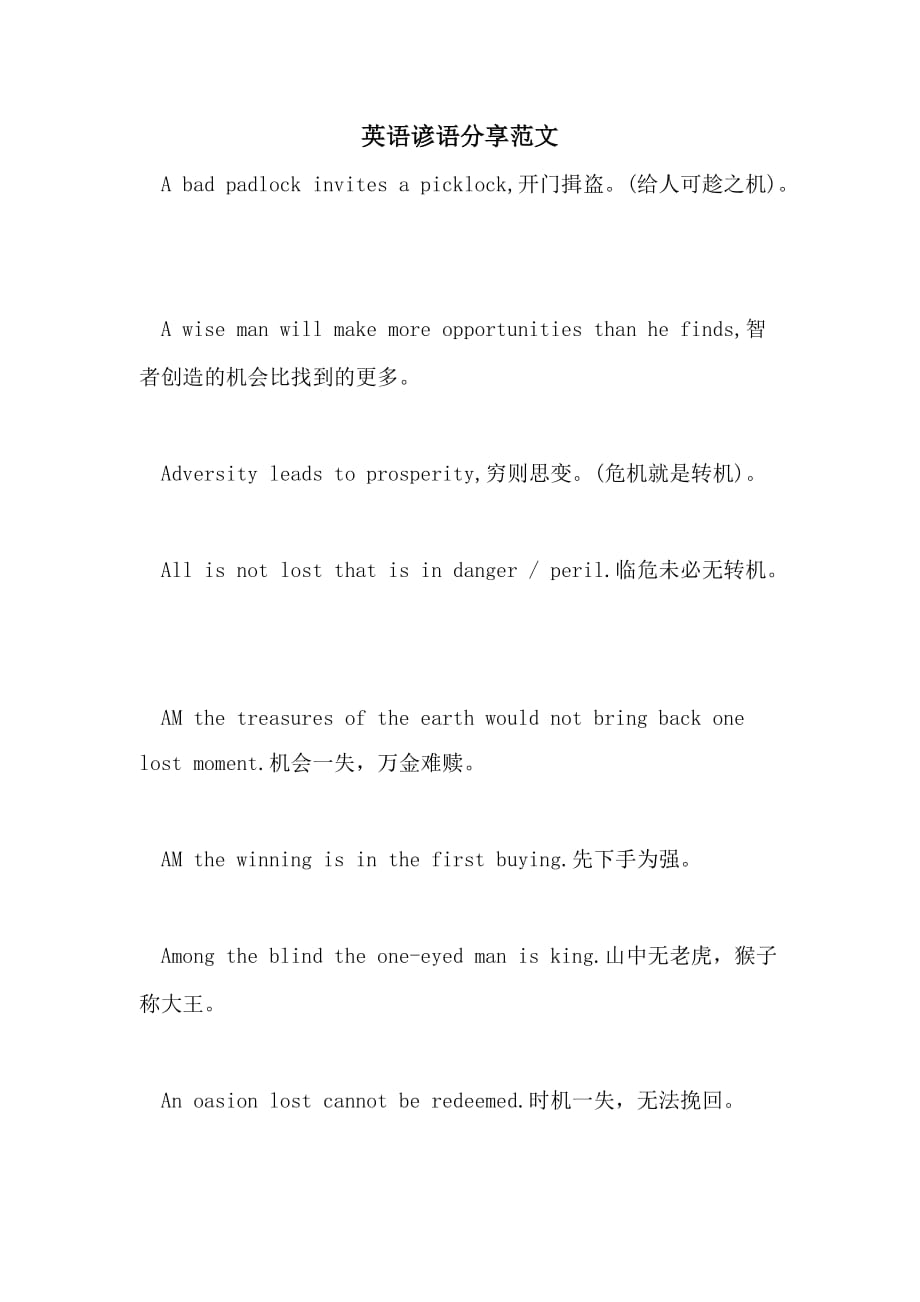 英语谚语分享范文_第1页