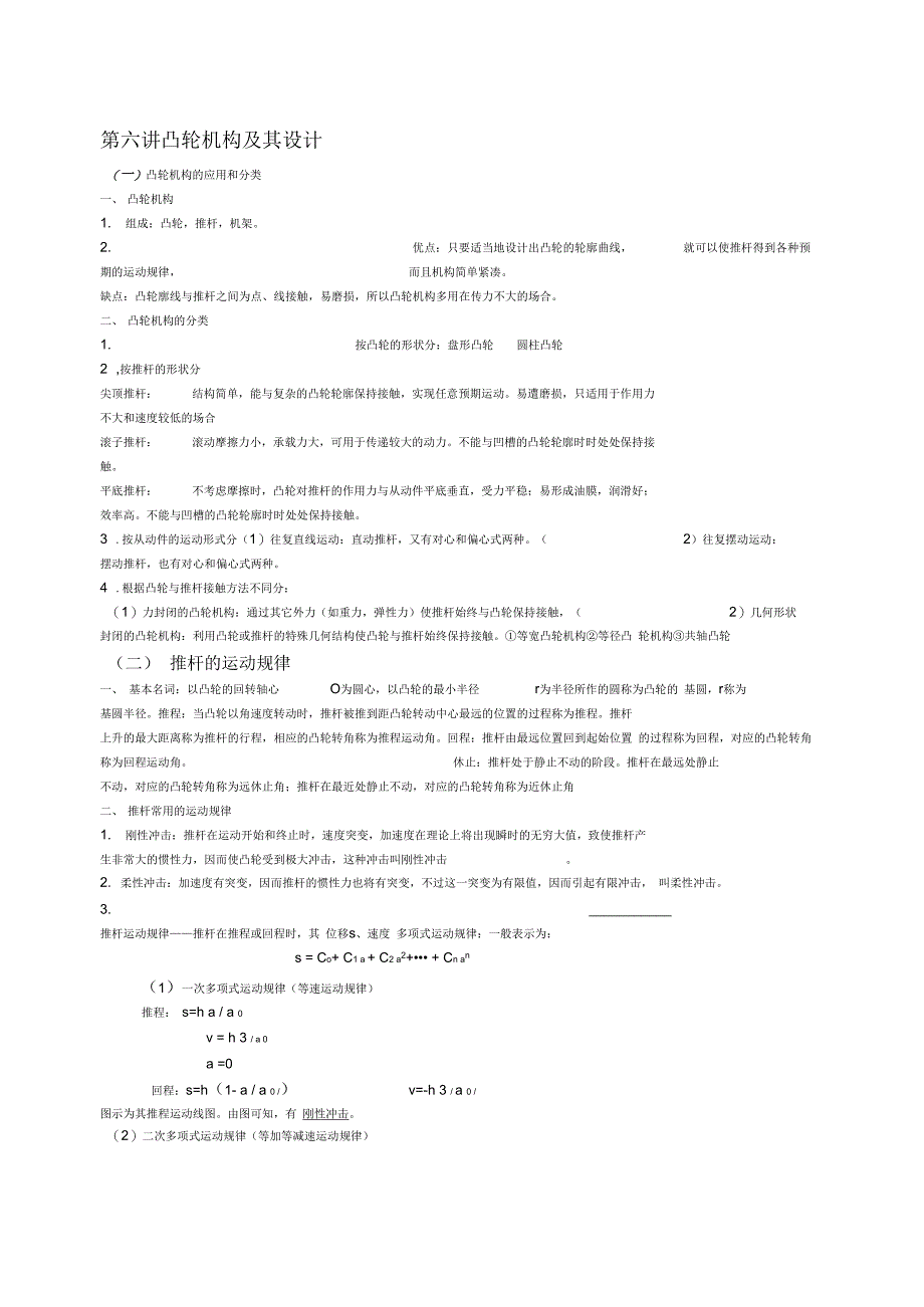 机械原理凸轮机构及其设计_第1页