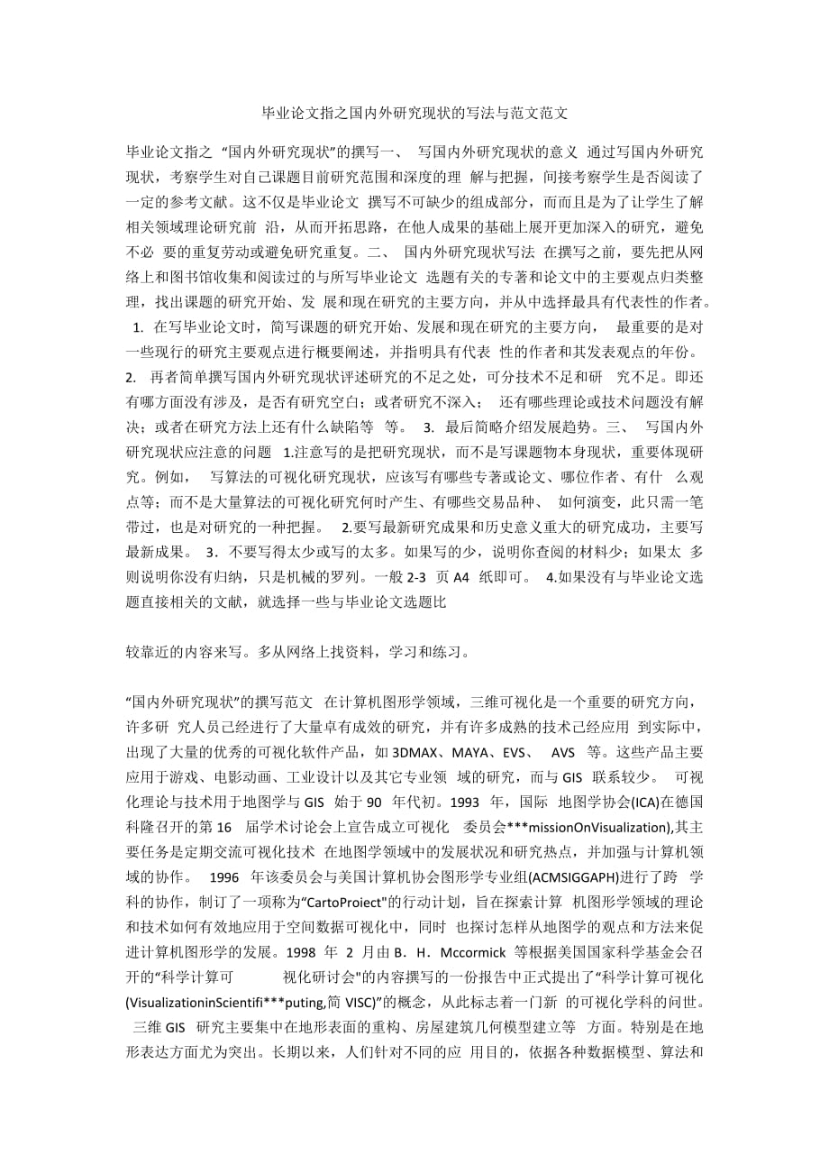 毕业论文指之国内外研究现状的写法与范文范文_第1页