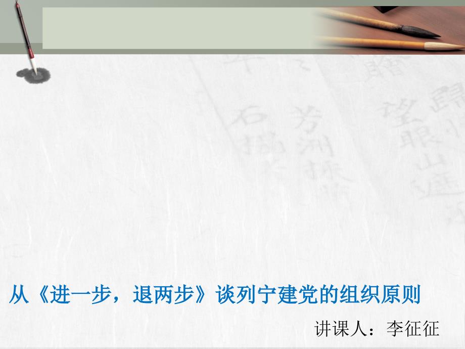 解读《进一步退两步》ppt_第1页