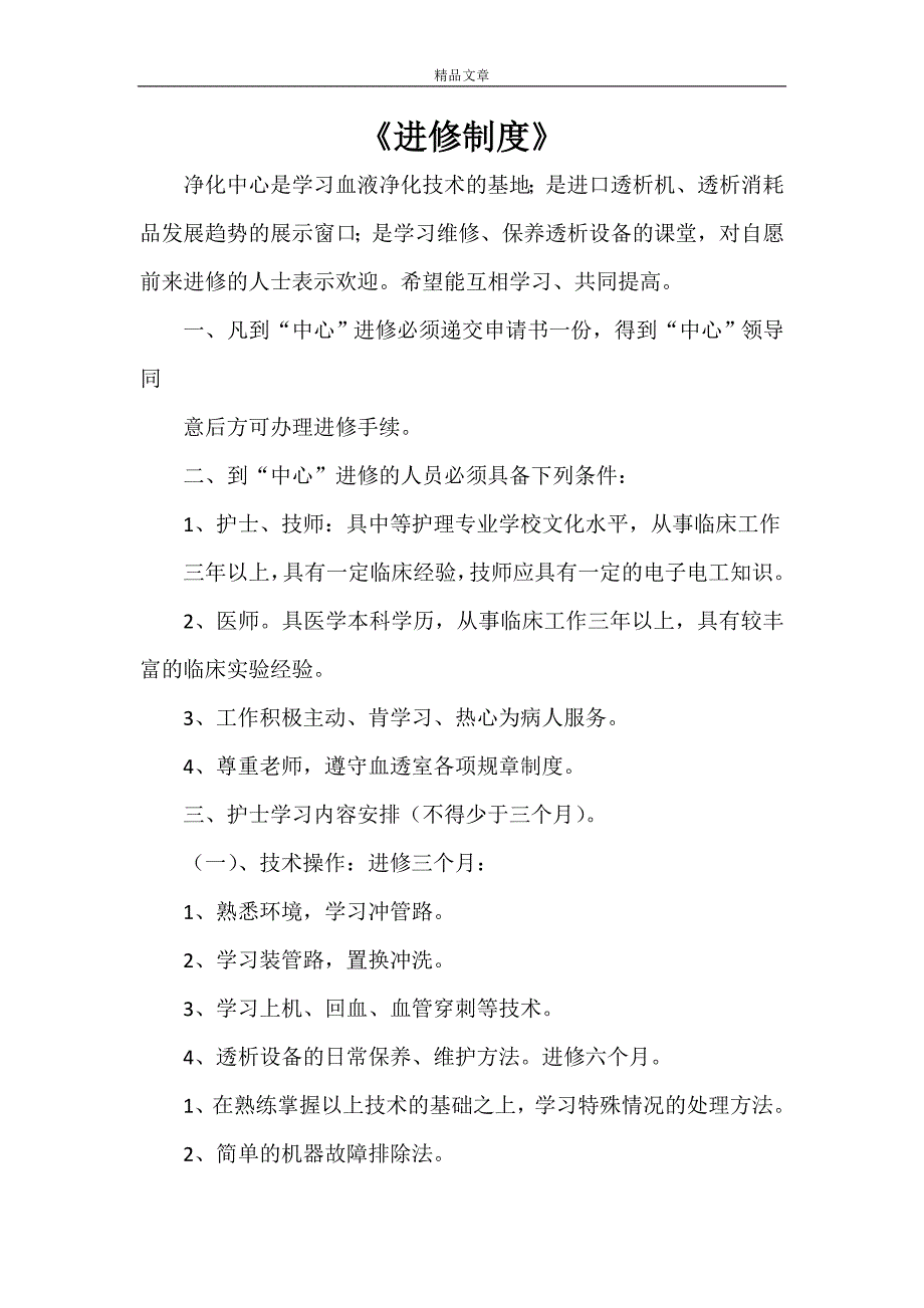 《进修制度》_第1页