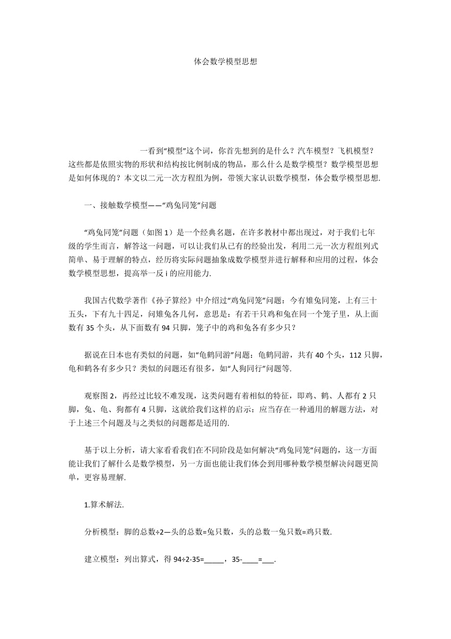 体会数学模型思想_第1页