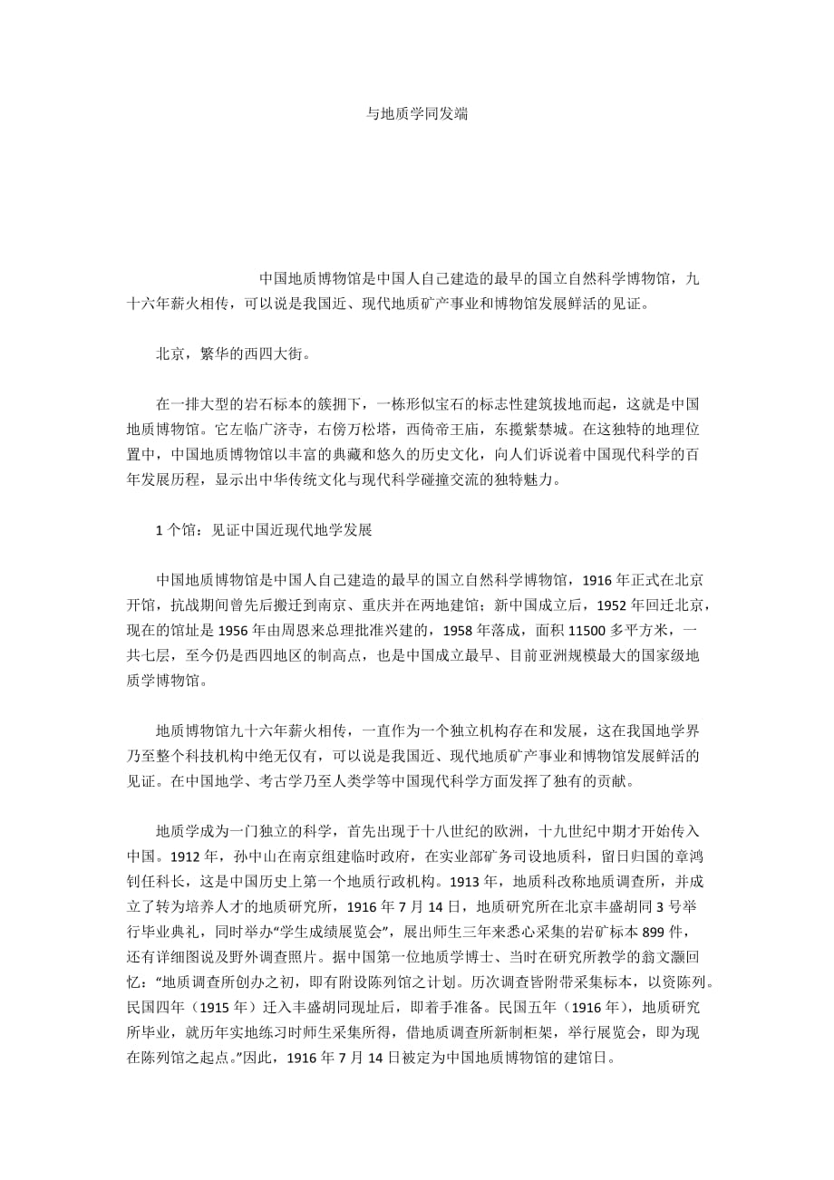 与地质学同发端_第1页
