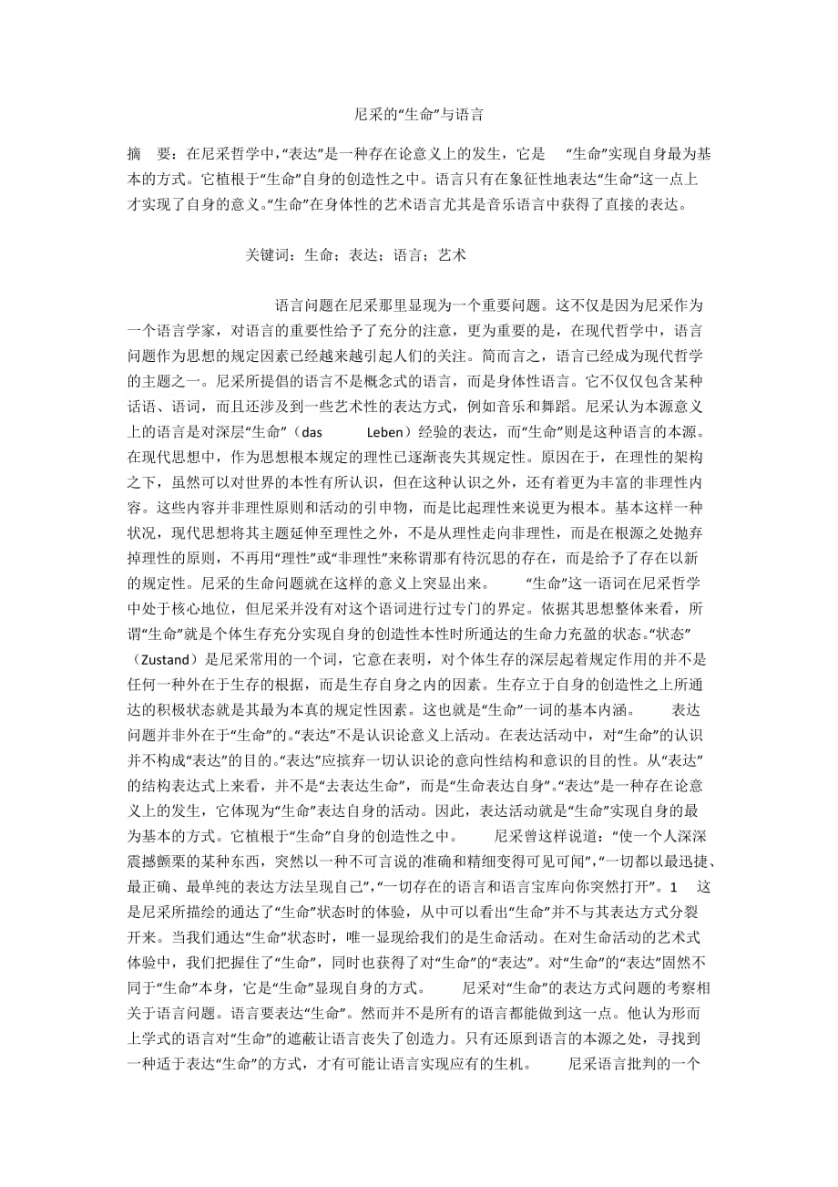 尼采的“生命”与语言_第1页