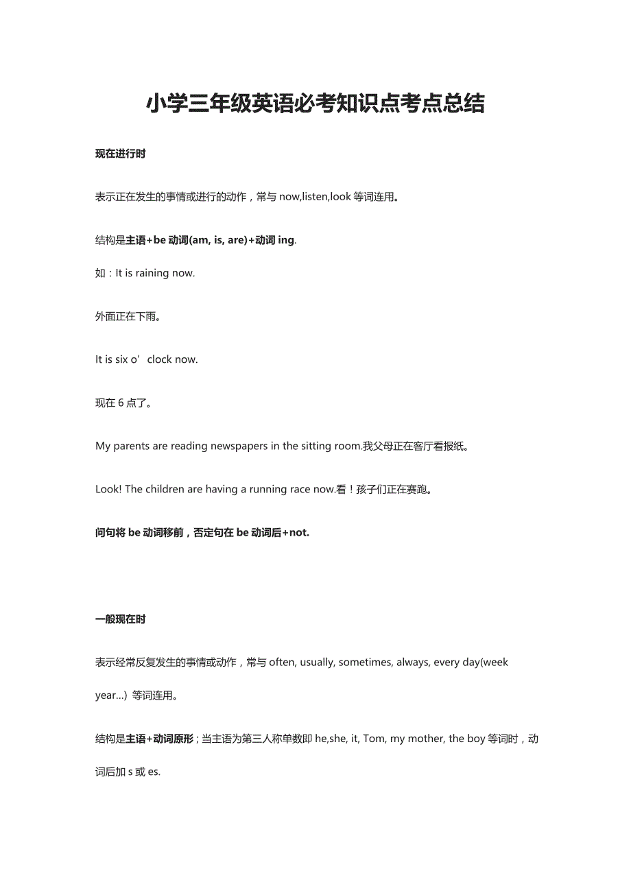 [全]小学三年级英语必考知识点考点总结_第1页