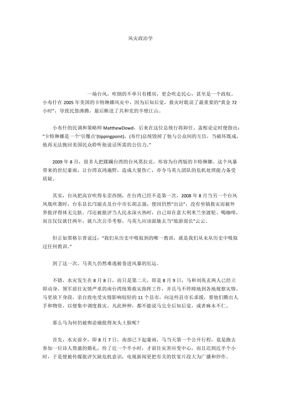 风灾政治学_第1页