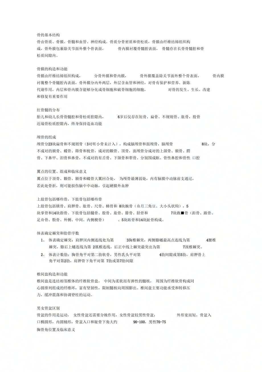 系统解剖重点必考1_第1页