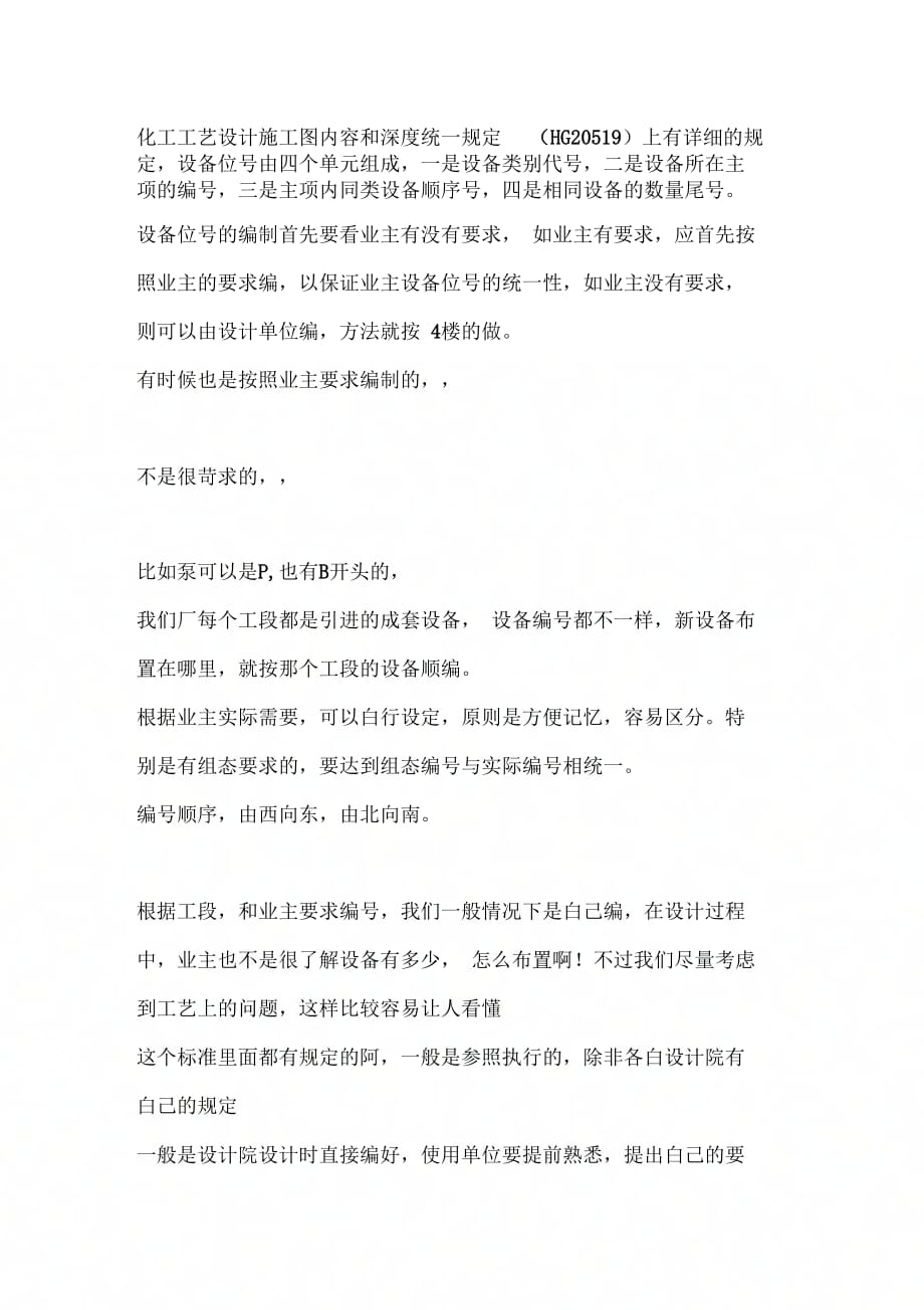 设备位号规定_第1页