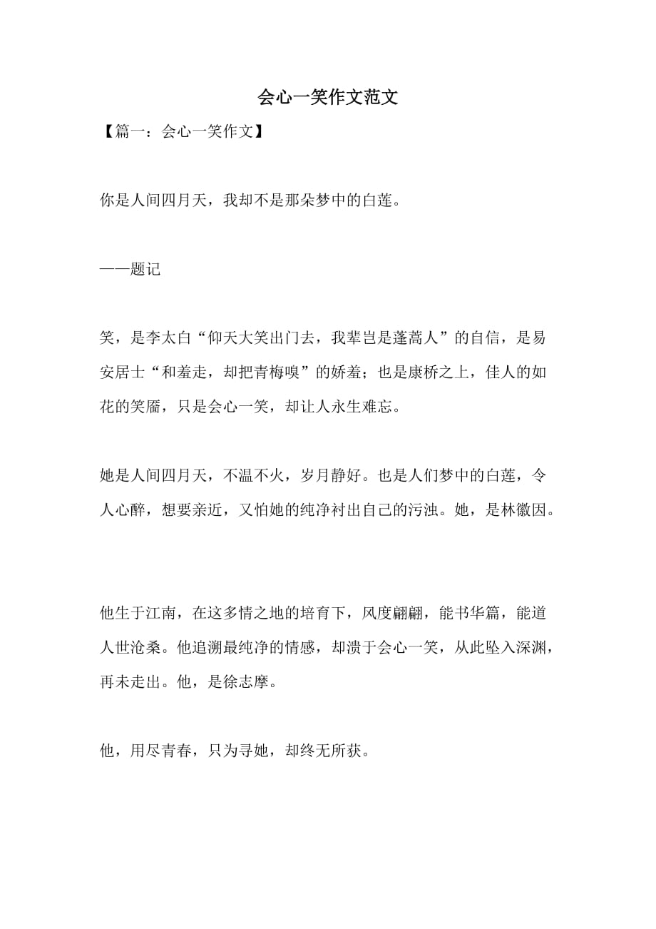 会心一笑作文范文_第1页