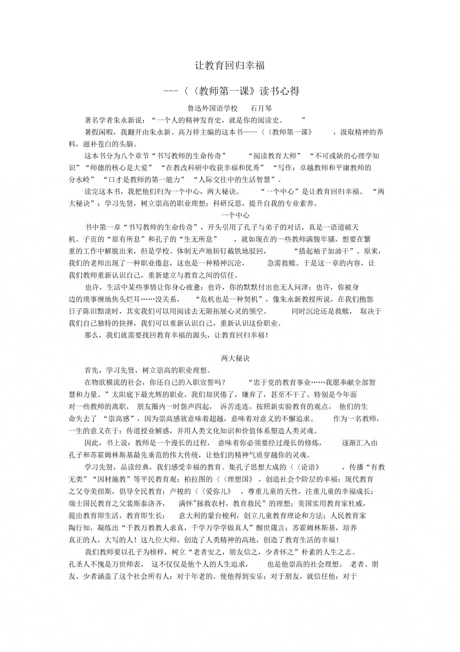 让教育回归幸福_第1页
