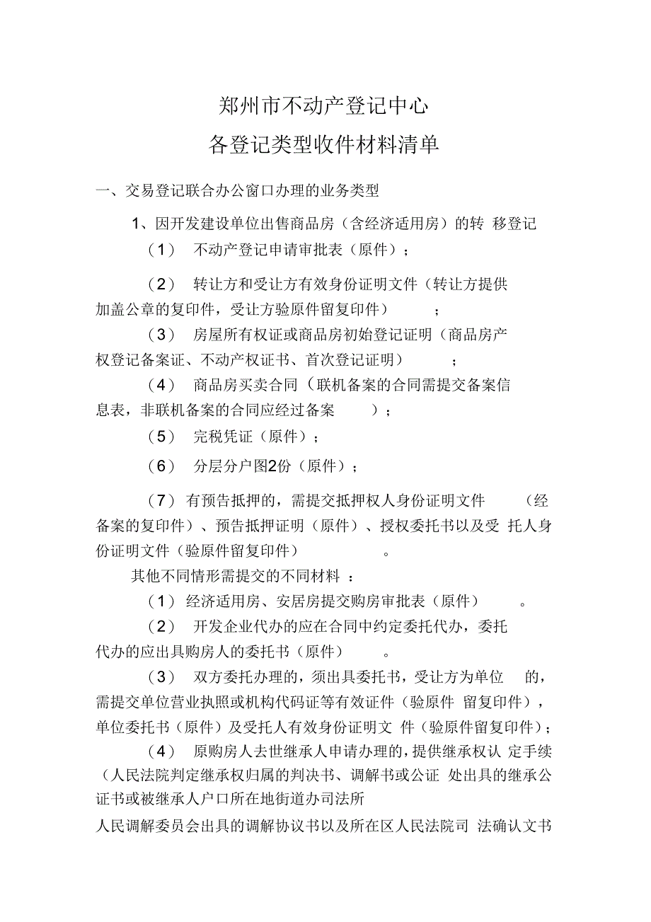 郑州不动产登记中心_第1页