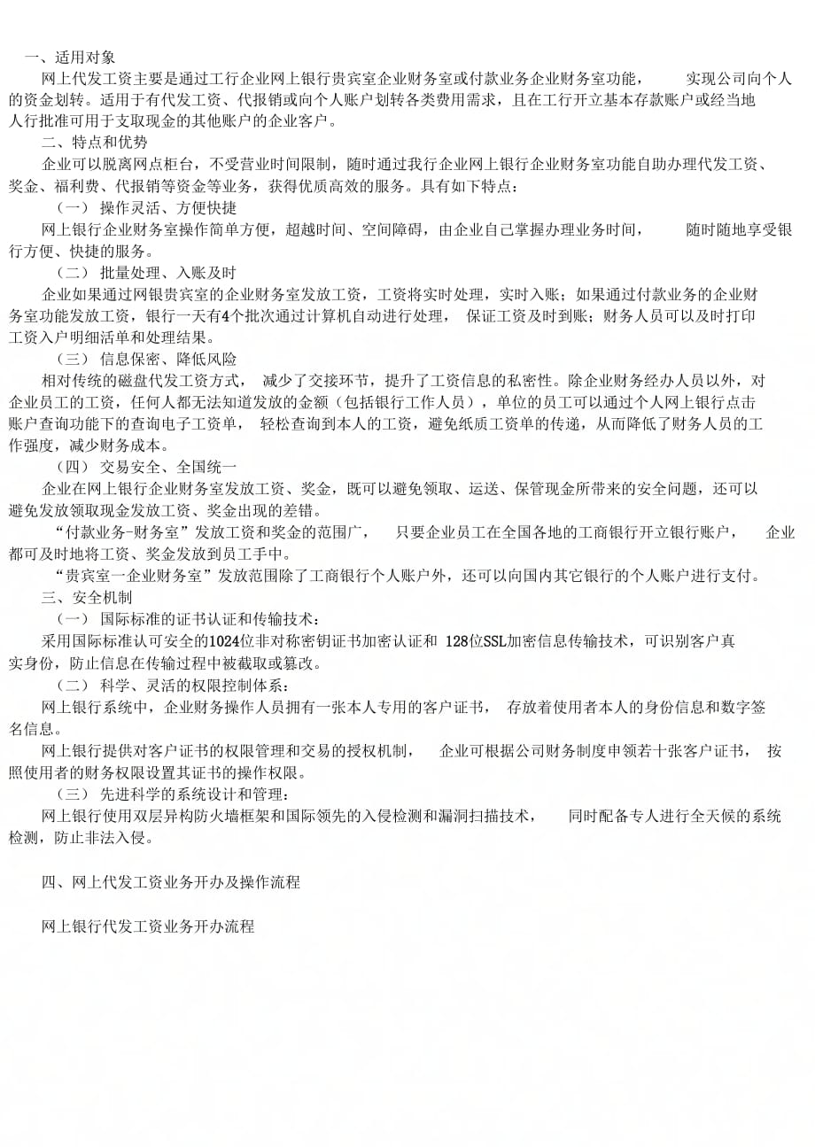 网上银行代发工资业务操作流程_第1页